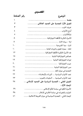 التعددية السياسية في الدولة الإسلامية
