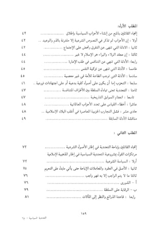 التعددية السياسية في الدولة الإسلامية