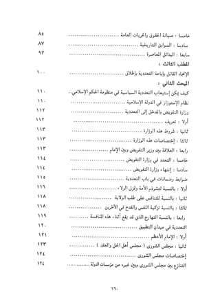التعددية السياسية في الدولة الإسلامية
