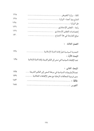 التعددية السياسية في الدولة الإسلامية