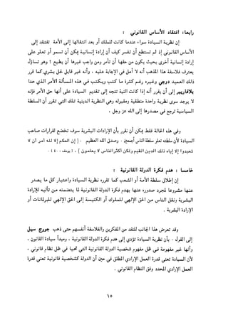 التعددية السياسية في الدولة الإسلامية