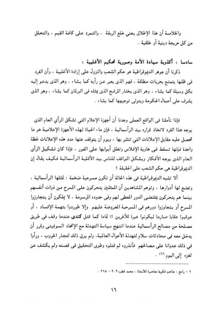 التعددية السياسية في الدولة الإسلامية