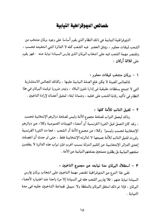 التعددية السياسية في الدولة الإسلامية