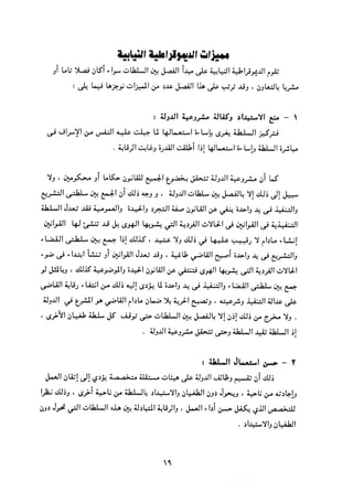 التعددية السياسية في الدولة الإسلامية