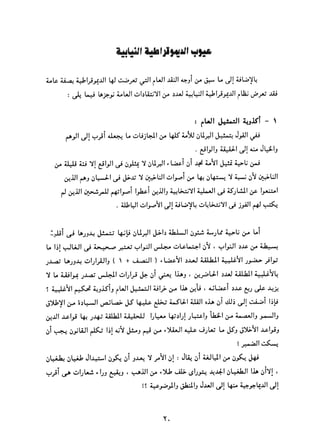 التعددية السياسية في الدولة الإسلامية