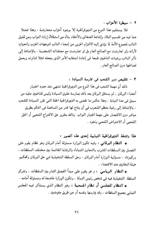 التعددية السياسية في الدولة الإسلامية