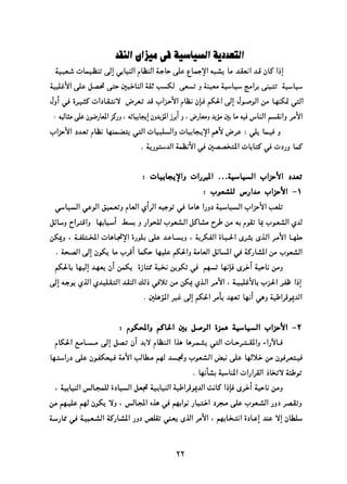 التعددية السياسية في الدولة الإسلامية