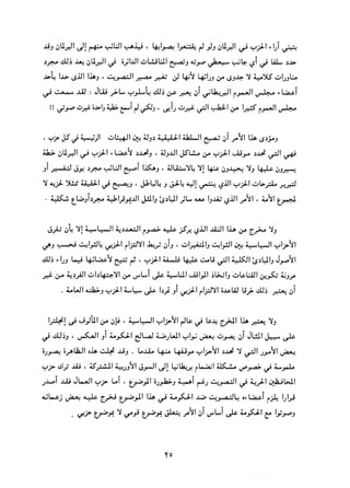 التعددية السياسية في الدولة الإسلامية