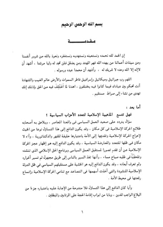 التعددية السياسية في الدولة الإسلامية