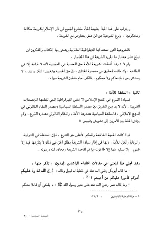 التعددية السياسية في الدولة الإسلامية