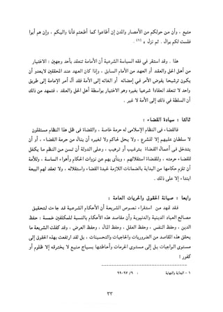 التعددية السياسية في الدولة الإسلامية