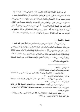 التعددية السياسية في الدولة الإسلامية