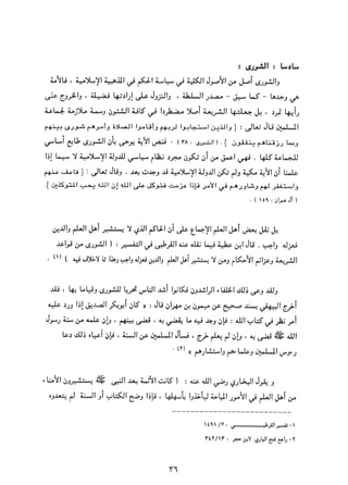 التعددية السياسية في الدولة الإسلامية