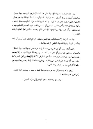 التعددية السياسية في الدولة الإسلامية