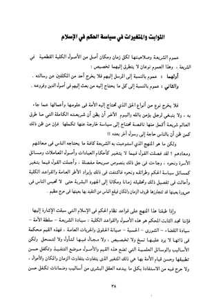 التعددية السياسية في الدولة الإسلامية