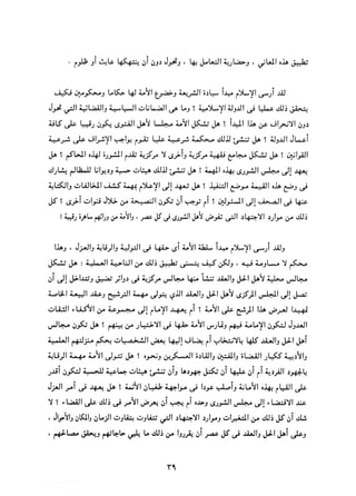 التعددية السياسية في الدولة الإسلامية