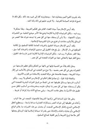 التعددية السياسية في الدولة الإسلامية