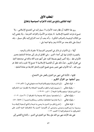 التعددية السياسية في الدولة الإسلامية