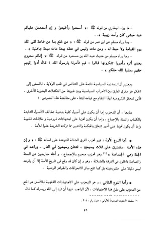 التعددية السياسية في الدولة الإسلامية