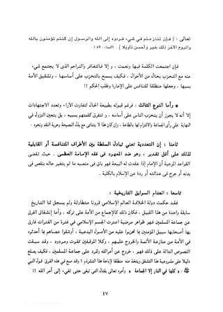 التعددية السياسية في الدولة الإسلامية