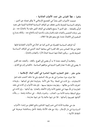 التعددية السياسية في الدولة الإسلامية