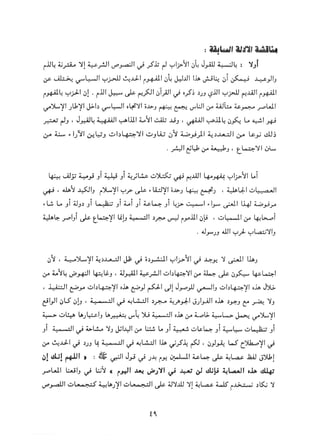 التعددية السياسية في الدولة الإسلامية