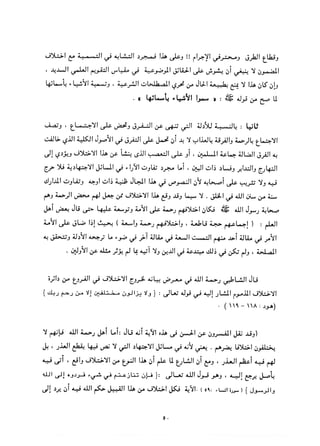 التعددية السياسية في الدولة الإسلامية