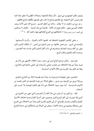 التعددية السياسية في الدولة الإسلامية