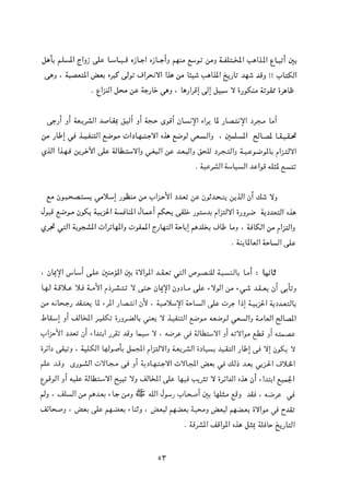 التعددية السياسية في الدولة الإسلامية