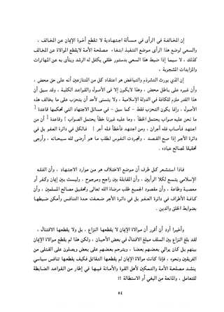 التعددية السياسية في الدولة الإسلامية