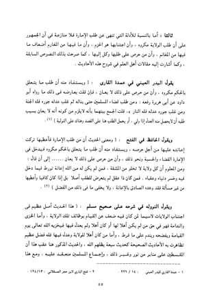 التعددية السياسية في الدولة الإسلامية