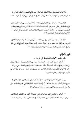 التعددية السياسية في الدولة الإسلامية