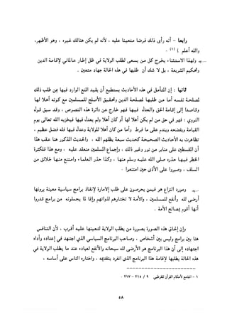 التعددية السياسية في الدولة الإسلامية