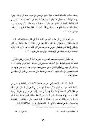 التعددية السياسية في الدولة الإسلامية