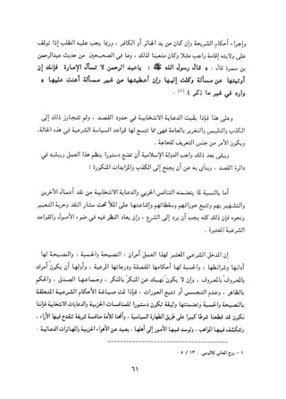 التعددية السياسية في الدولة الإسلامية