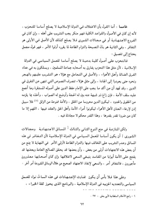 التعددية السياسية في الدولة الإسلامية