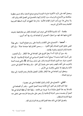 التعددية السياسية في الدولة الإسلامية