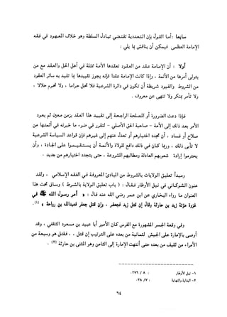 التعددية السياسية في الدولة الإسلامية