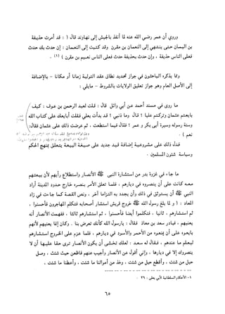 التعددية السياسية في الدولة الإسلامية