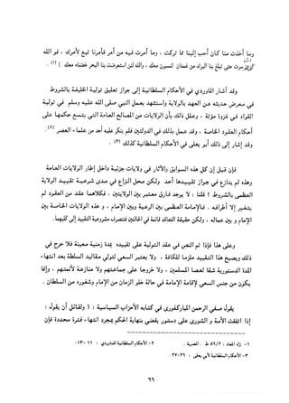 التعددية السياسية في الدولة الإسلامية