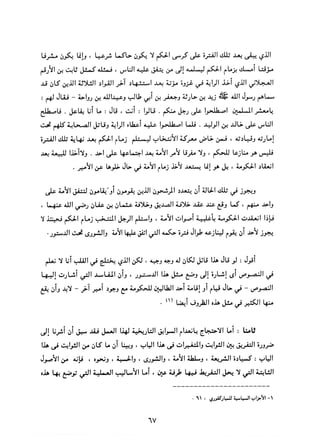 التعددية السياسية في الدولة الإسلامية