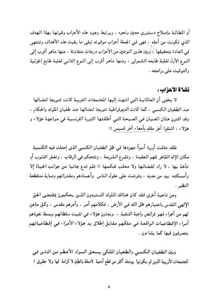 التعددية السياسية في الدولة الإسلامية