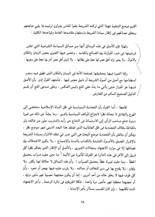 التعددية السياسية في الدولة الإسلامية