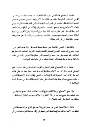 التعددية السياسية في الدولة الإسلامية