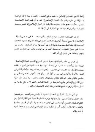 التعددية السياسية في الدولة الإسلامية