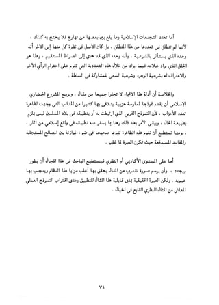 التعددية السياسية في الدولة الإسلامية