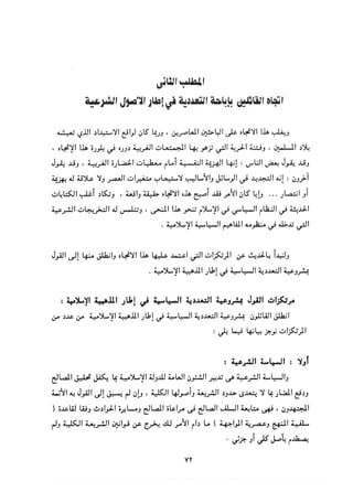 التعددية السياسية في الدولة الإسلامية