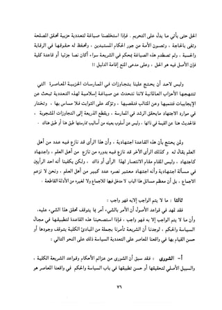 التعددية السياسية في الدولة الإسلامية