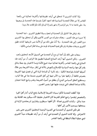 التعددية السياسية في الدولة الإسلامية