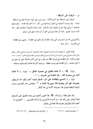 التعددية السياسية في الدولة الإسلامية